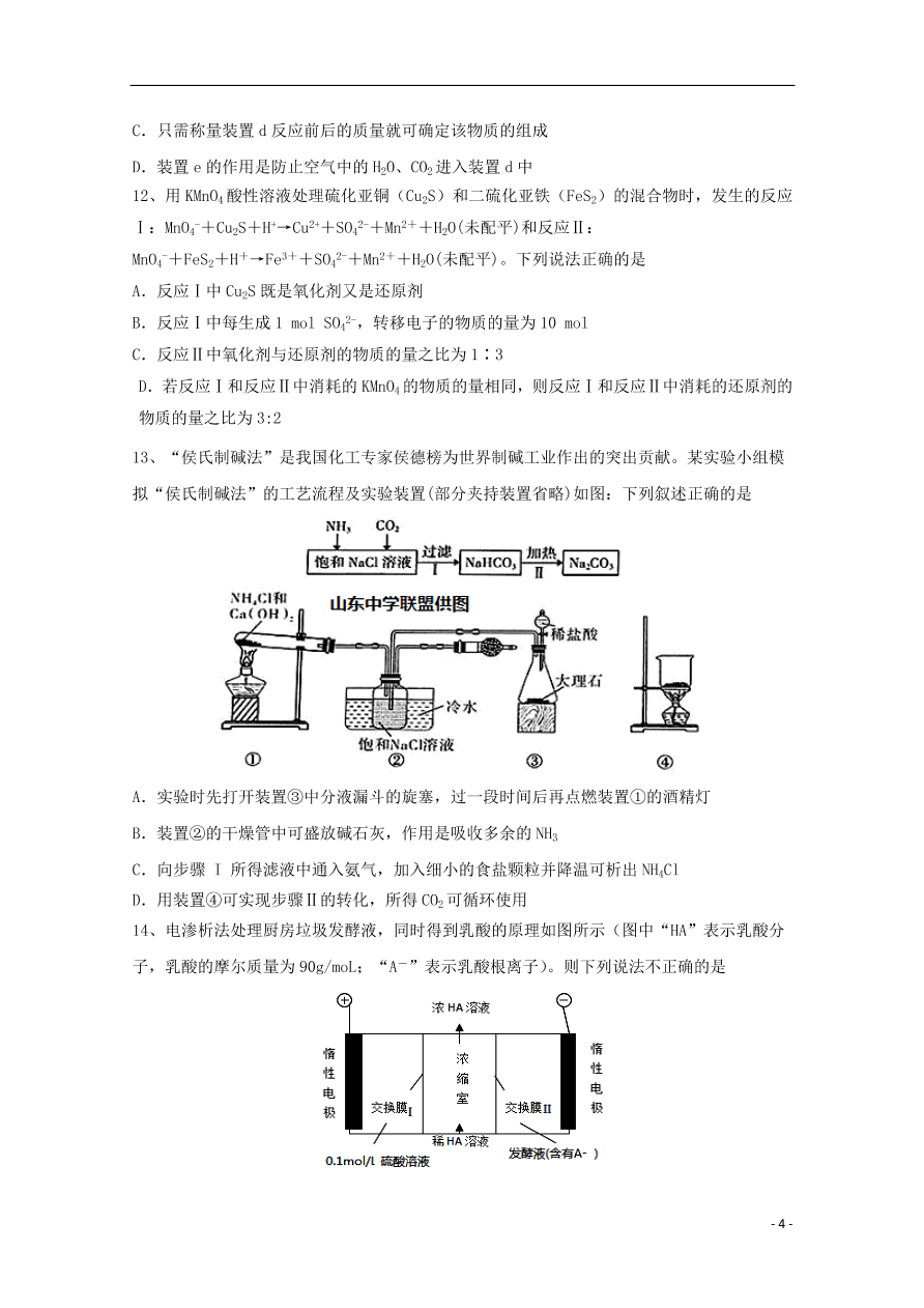 山东省济南市济钢高级中学2021届高三化学10月月考试题（含答案）