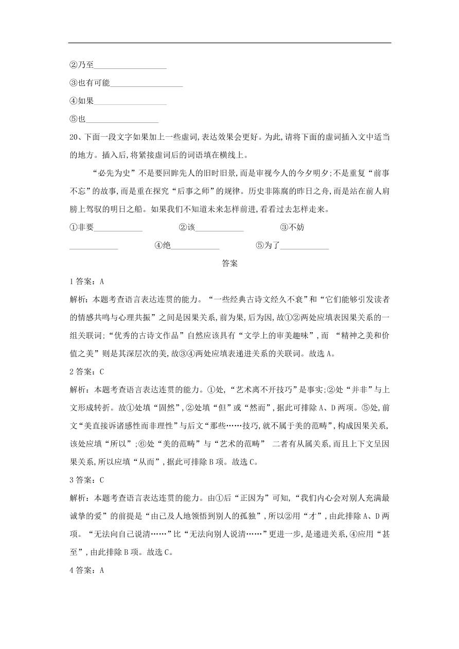 2020届高三语文一轮复习常考知识点训练4正确使用虚词（含解析）