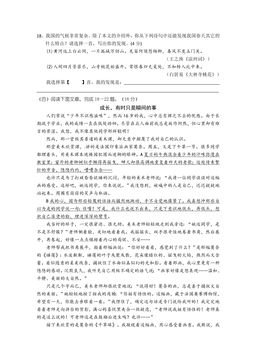 九年级上学期第一次月考语文试卷及答案