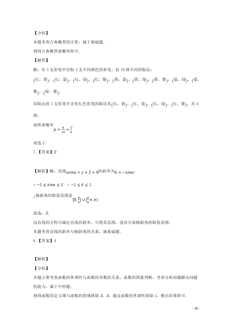 河北省张家口市宣化区宣化第一中学2020-2021学年高二数学9月月考试题（含解析）