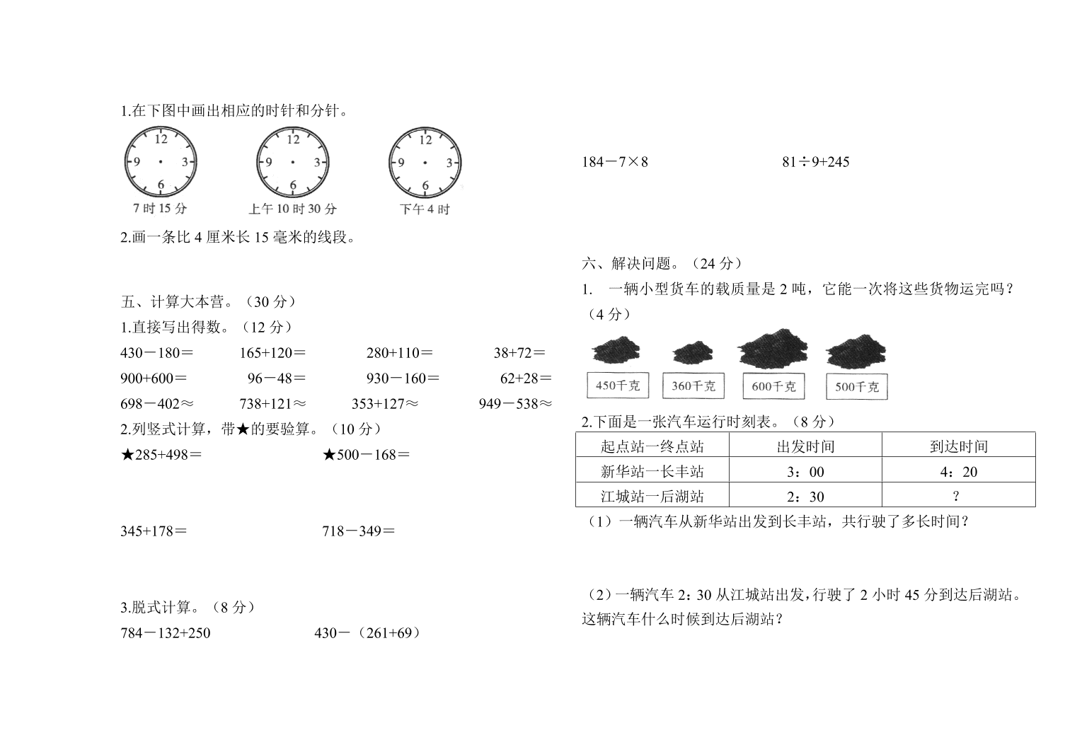 王民小学三年级数学第一学期期中考试题