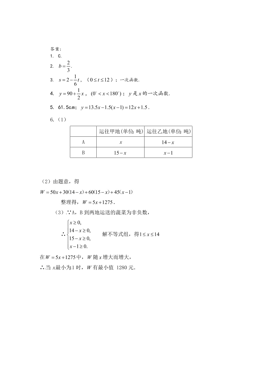 八年级数学上册《4.2一次函数与正比例函数》同步练习及答案