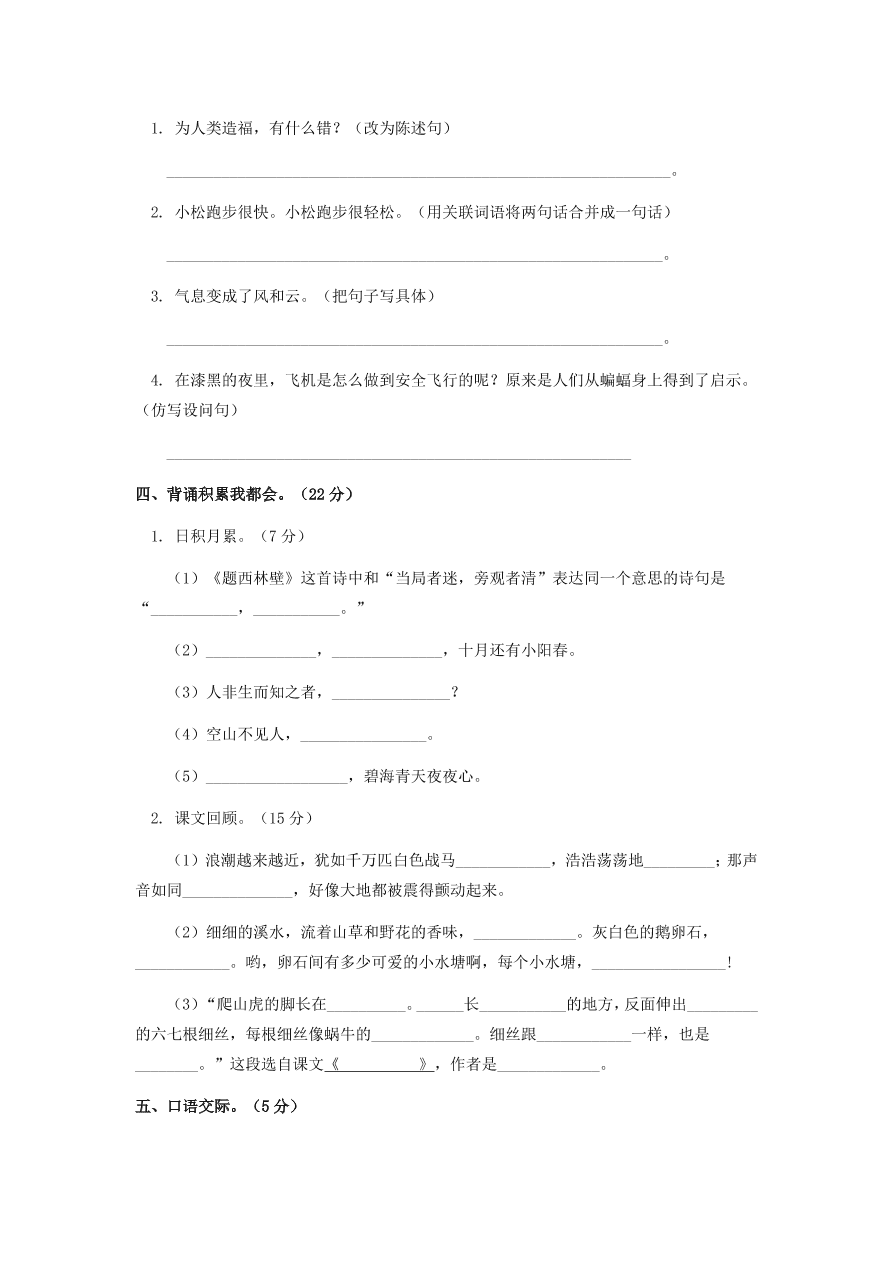 2020年部编版四年级语文上册期中测试卷及答案五