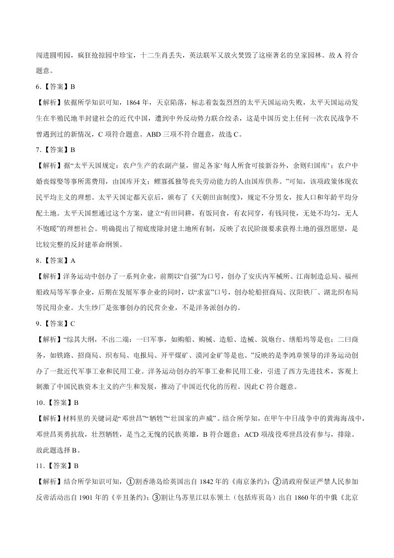 2020-2021学年初二历史上册期中考强化巩固测试卷04