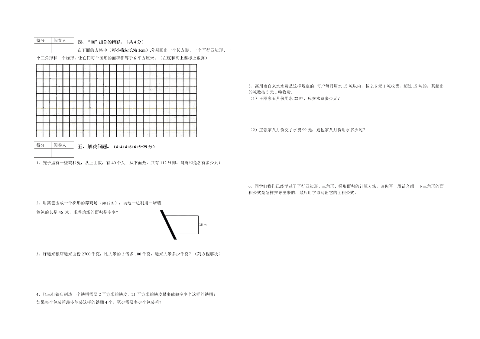 五年级数学上册期末测试卷