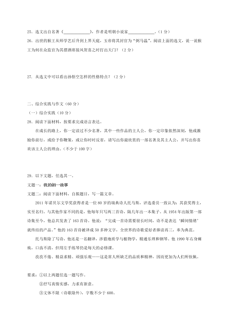 长春外国语学校七年级语文第一学期期末试题及答案