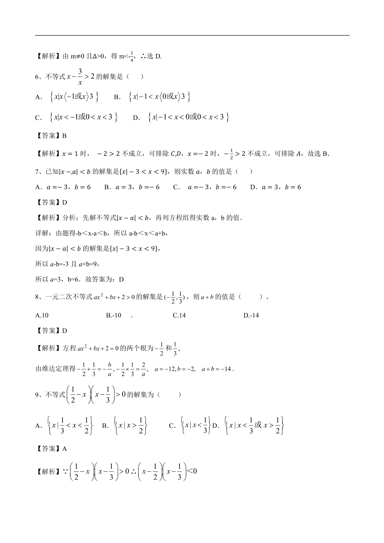 2020-2021学年新高一新生入学分班考数学试卷（二）