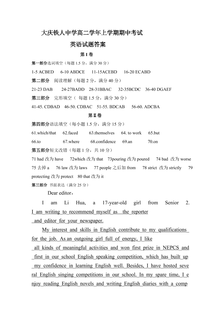 黑龙江省大庆铁人中学2020-2021高二英语上学期期中试题（Word版含答案）