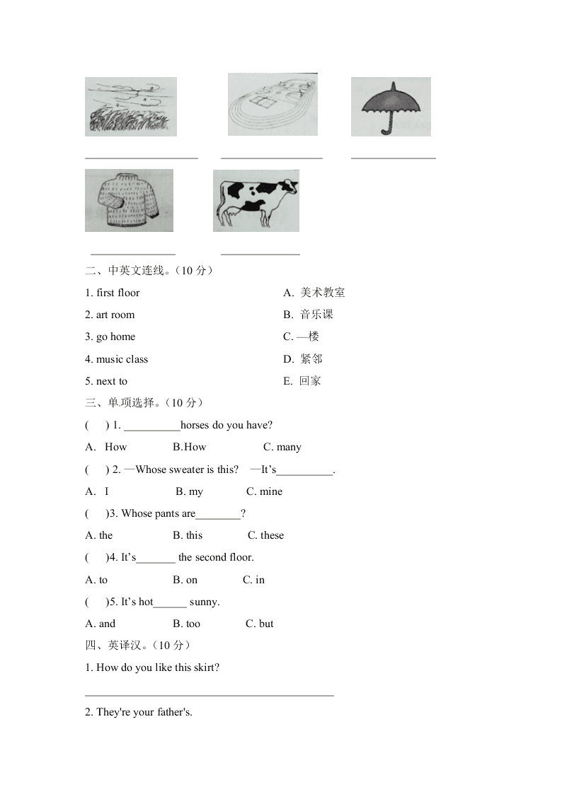 四英下册期末测试7 译林版（三起）(含答案）