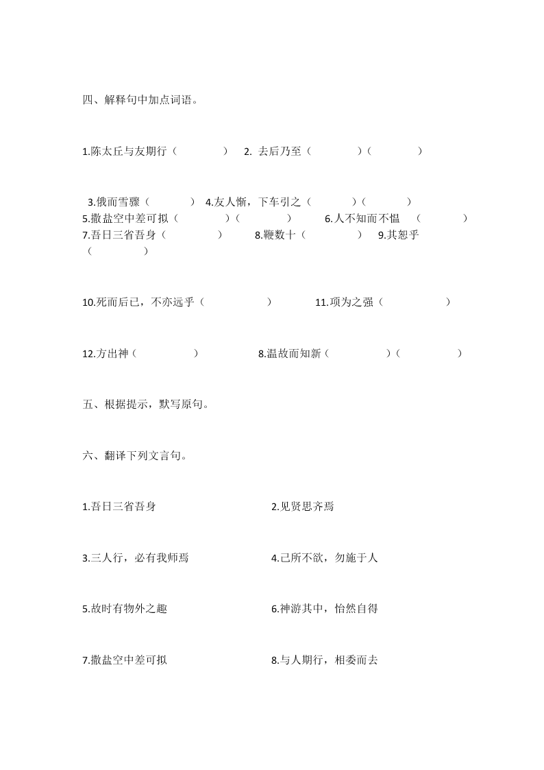 鲁教版小学六年级语文上学期期中复习文言文专项练习题