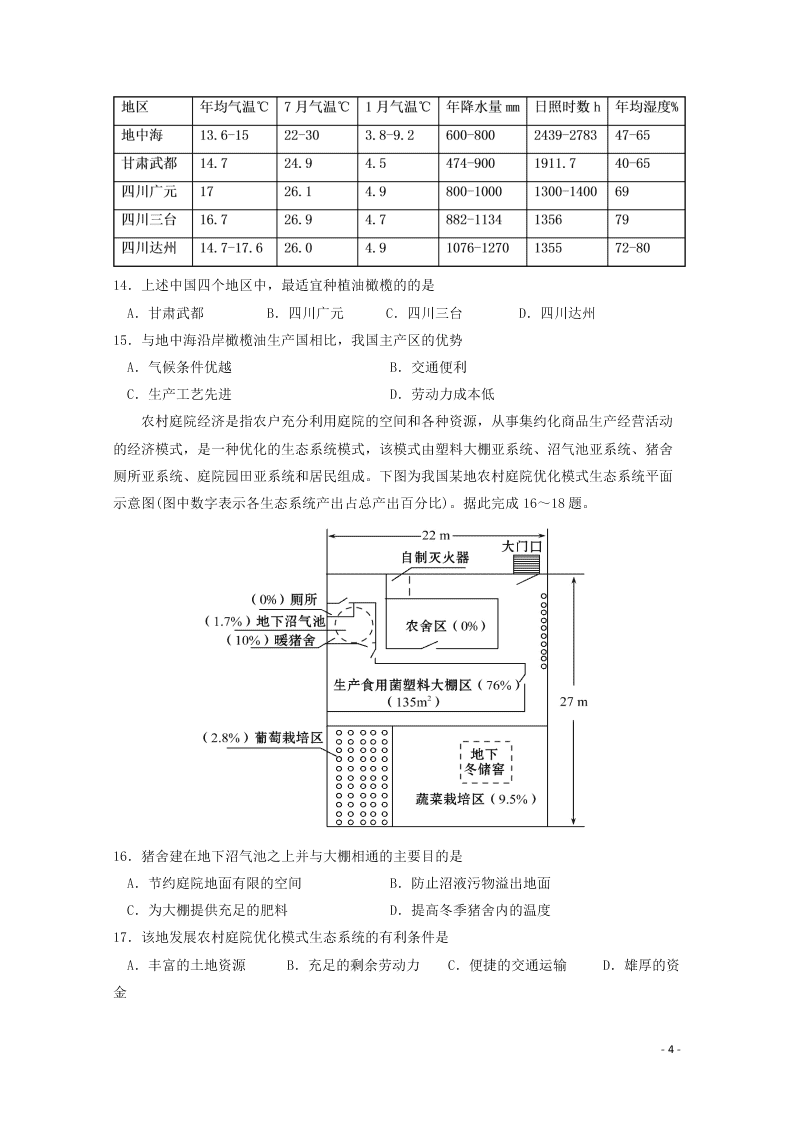 四川省三台中学实验学校2020学年高一地理下学期开学考试试题（含答案）