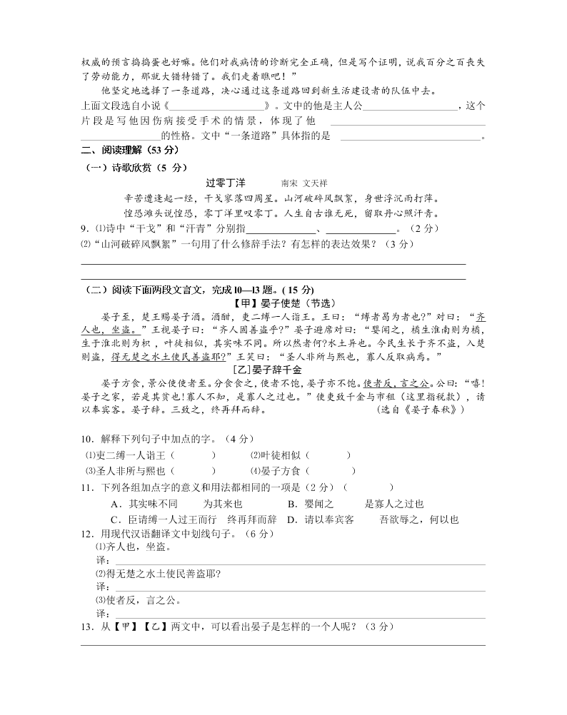 10月八年级语文上册第一次月考试卷及答案