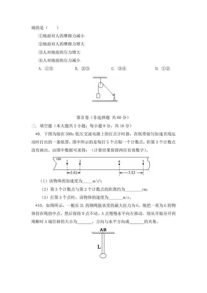 广东省茂名市2020-2021高一物理上学期期中试题（Word版附答案）