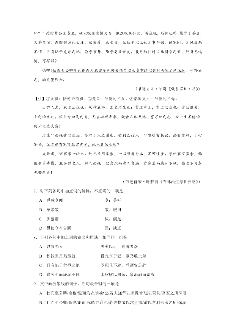 2020年高考真题-语文（天津卷）（附答案）