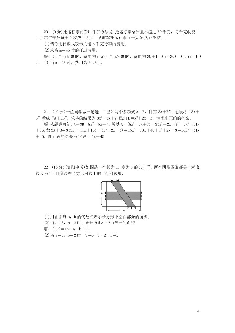 七年级数学上册第二章整式的加减检测题（新人教版）