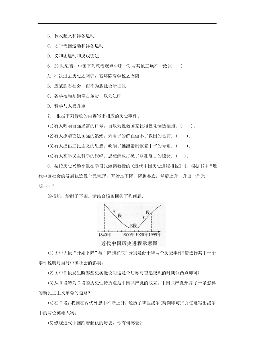 中考历史二轮复习专题3探索改革四专项训练 含答案