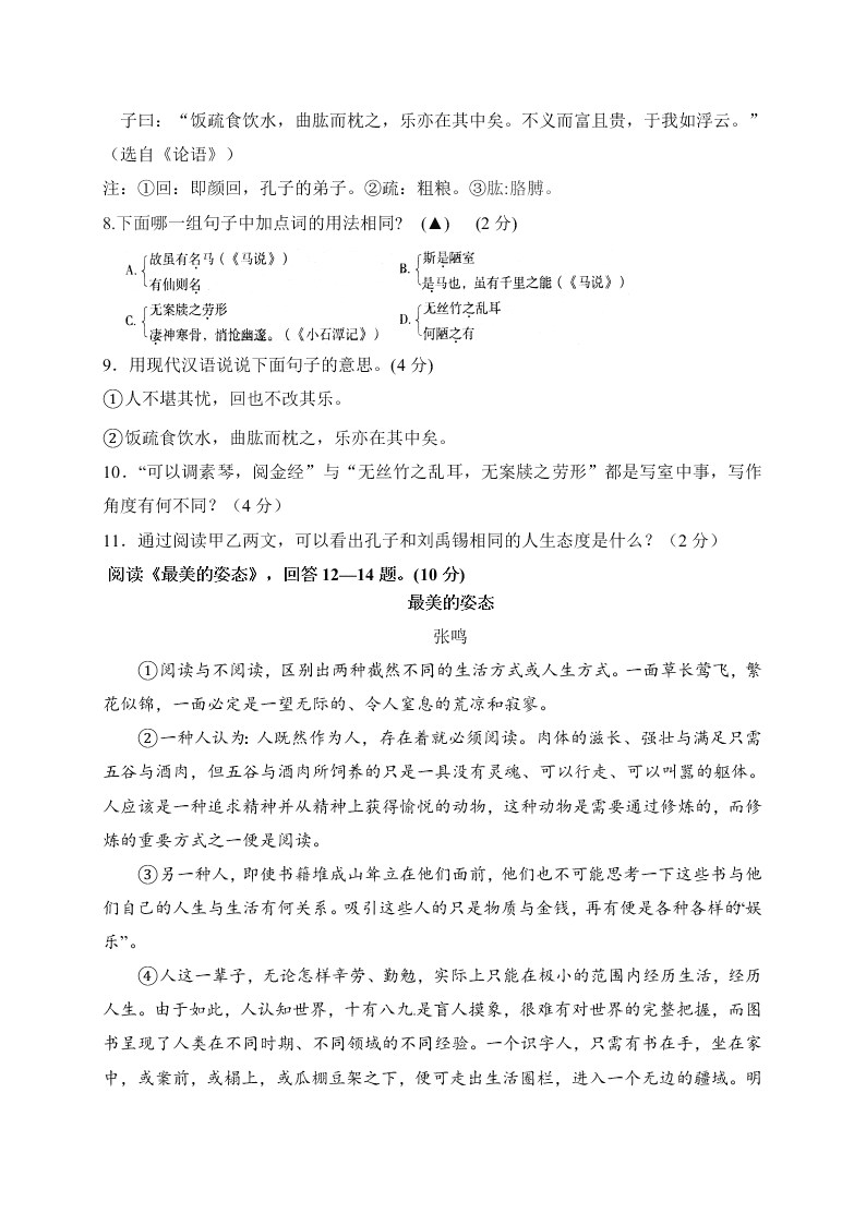 苏州市吴中区初二语文第二学期期中试卷及答案