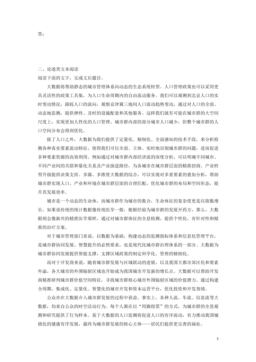 2020版高考语文第一章实用类论述类文本阅读专题二Ⅰ大数据非连续性文本（含答案）