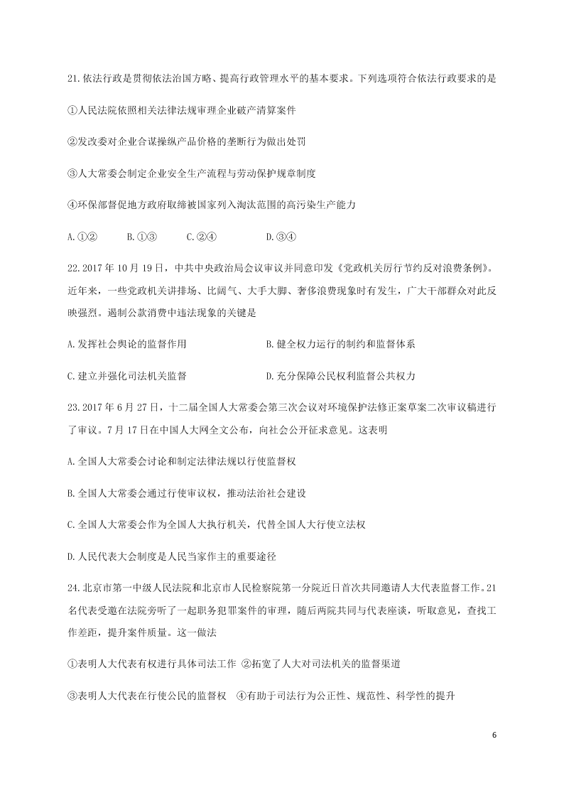 黑龙江省哈尔滨师范大学青冈实验中学校2020学年高二政治上学期开学考试试题（含答案）