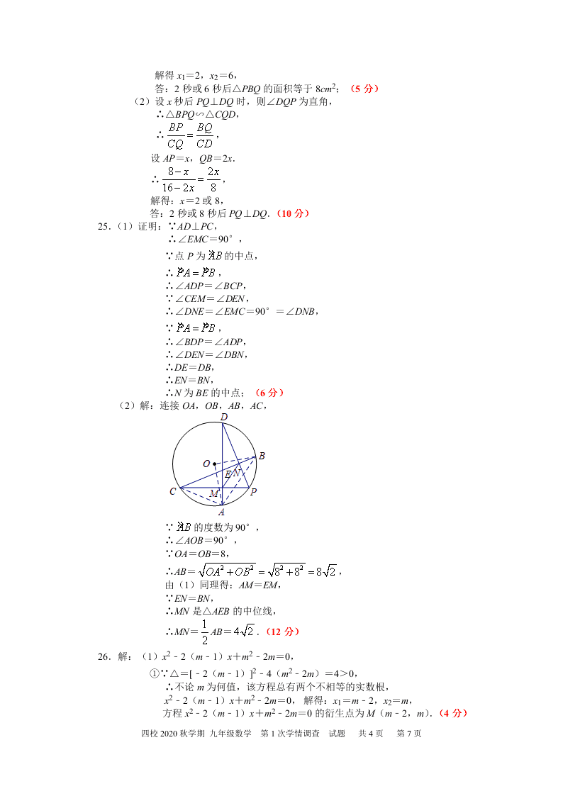 2021江苏省兴化市四校联考九年级（上）数学月考试卷（含答案）