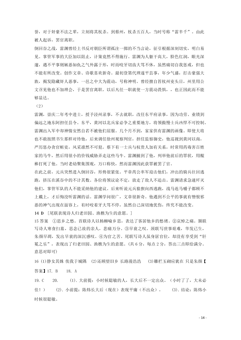 辽宁省大连市普兰店市第二中学2020-2021学年高一语文上学期第一次月考试题（含答案）