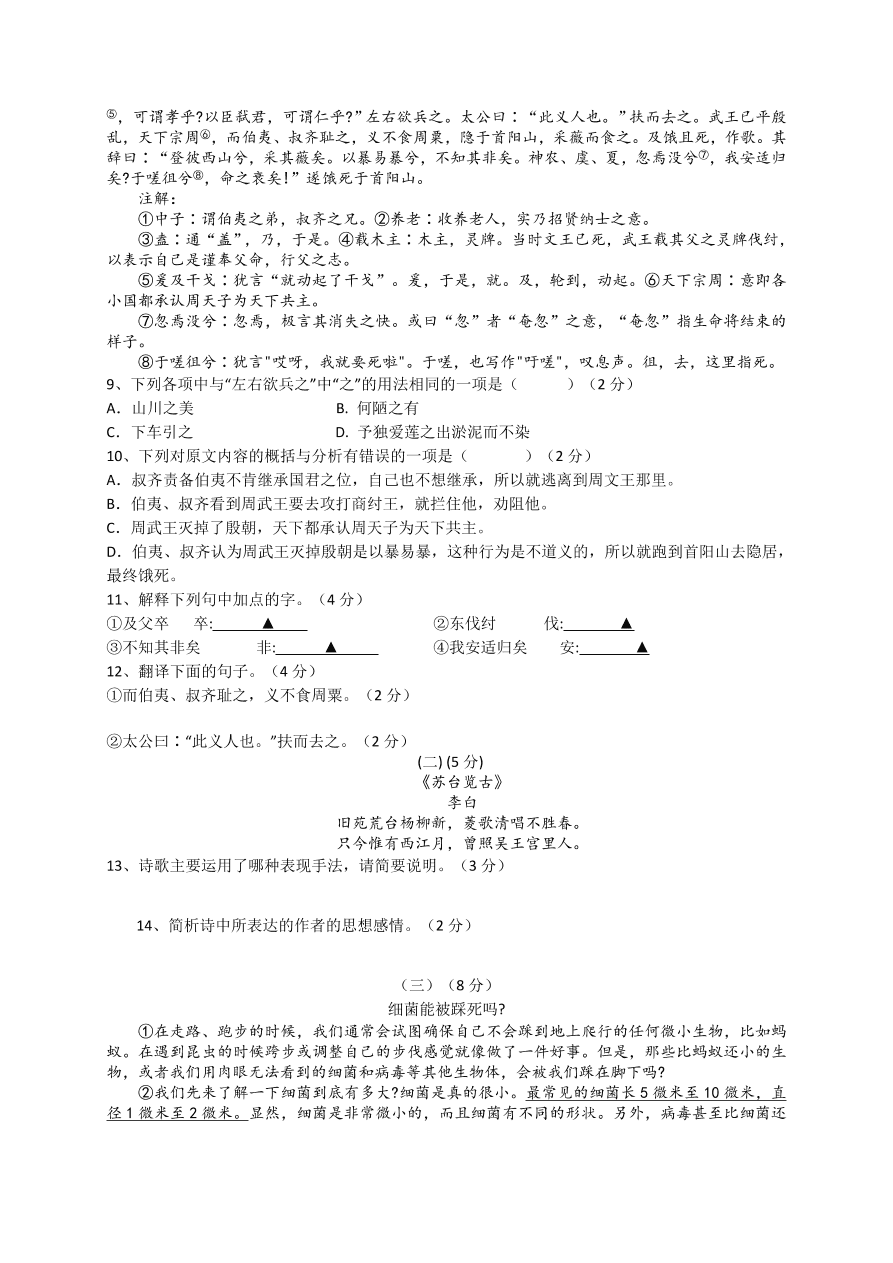 2021江苏无锡第一女子中学八年级上学期语文期中试题