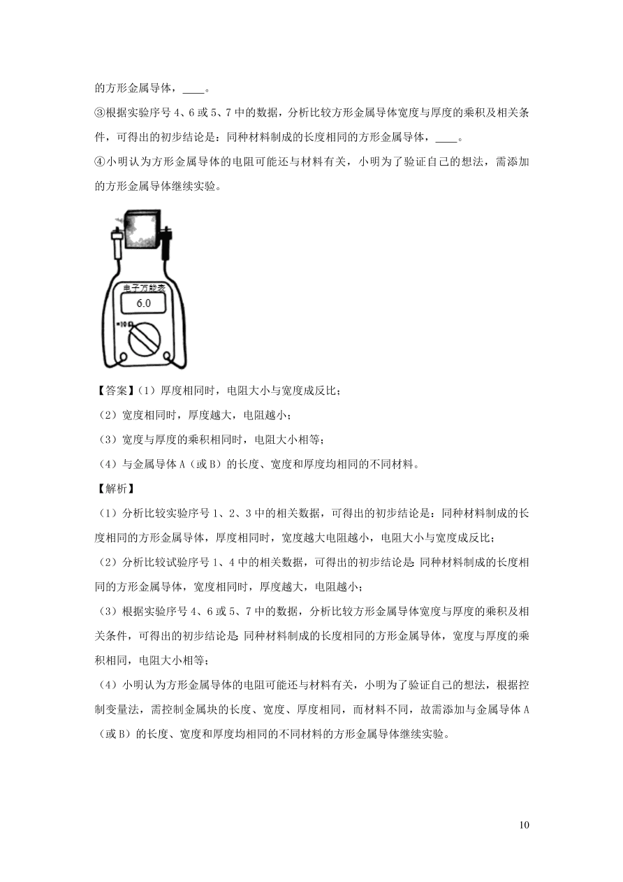 2020-2021九年级物理全册16.3电阻同步练习（附解析新人教版）