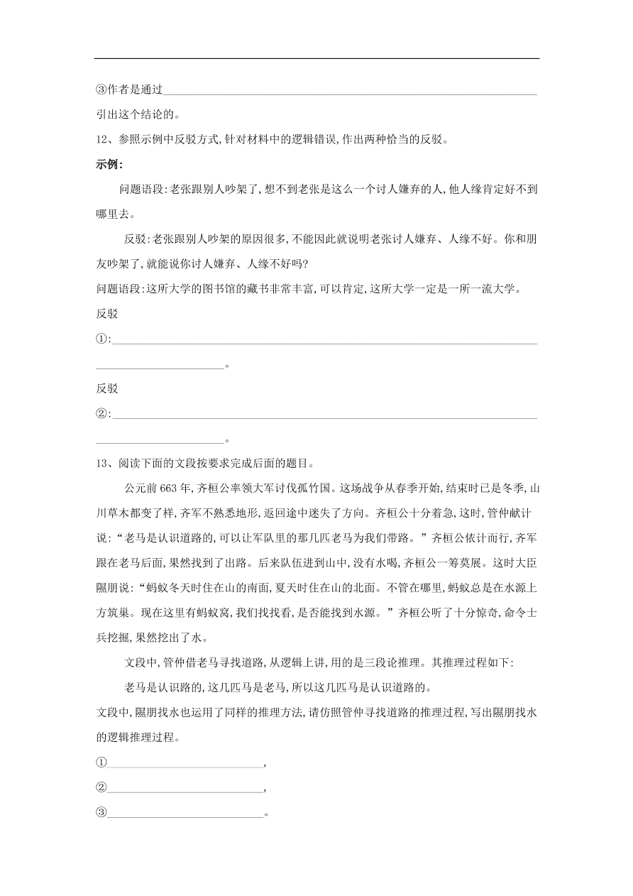 2020届高三语文一轮复习知识点38逻辑推断（含解析）