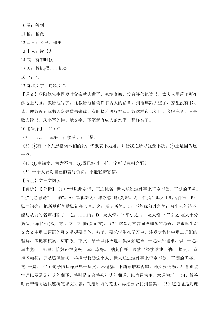 2020年统编版六年级语文上册期中测试卷及答案五