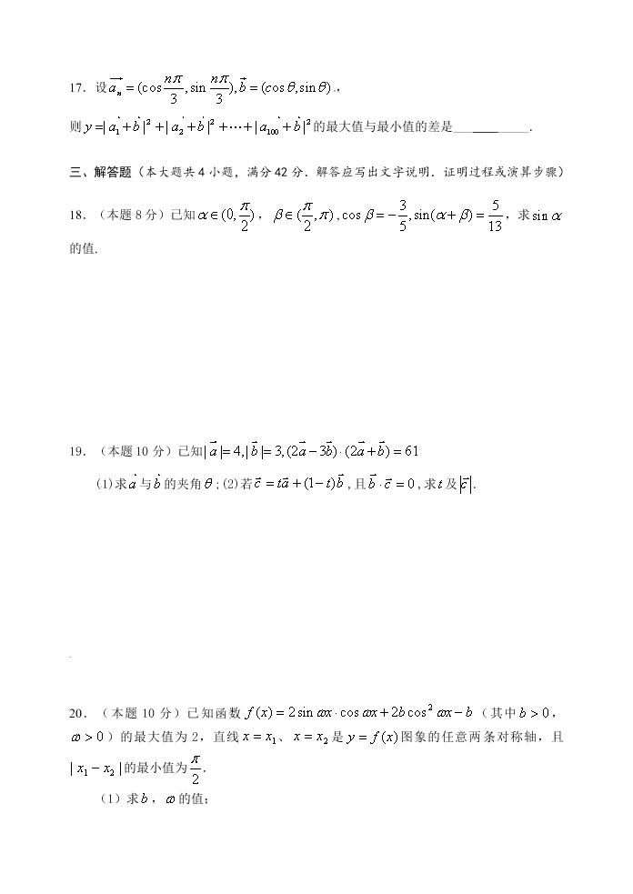 温州十校联考高一数学第二学期期中试卷及答案