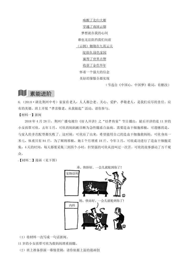 部编九年级语文下册第五单元18天下第一楼（节选）同步测试题（含答案）