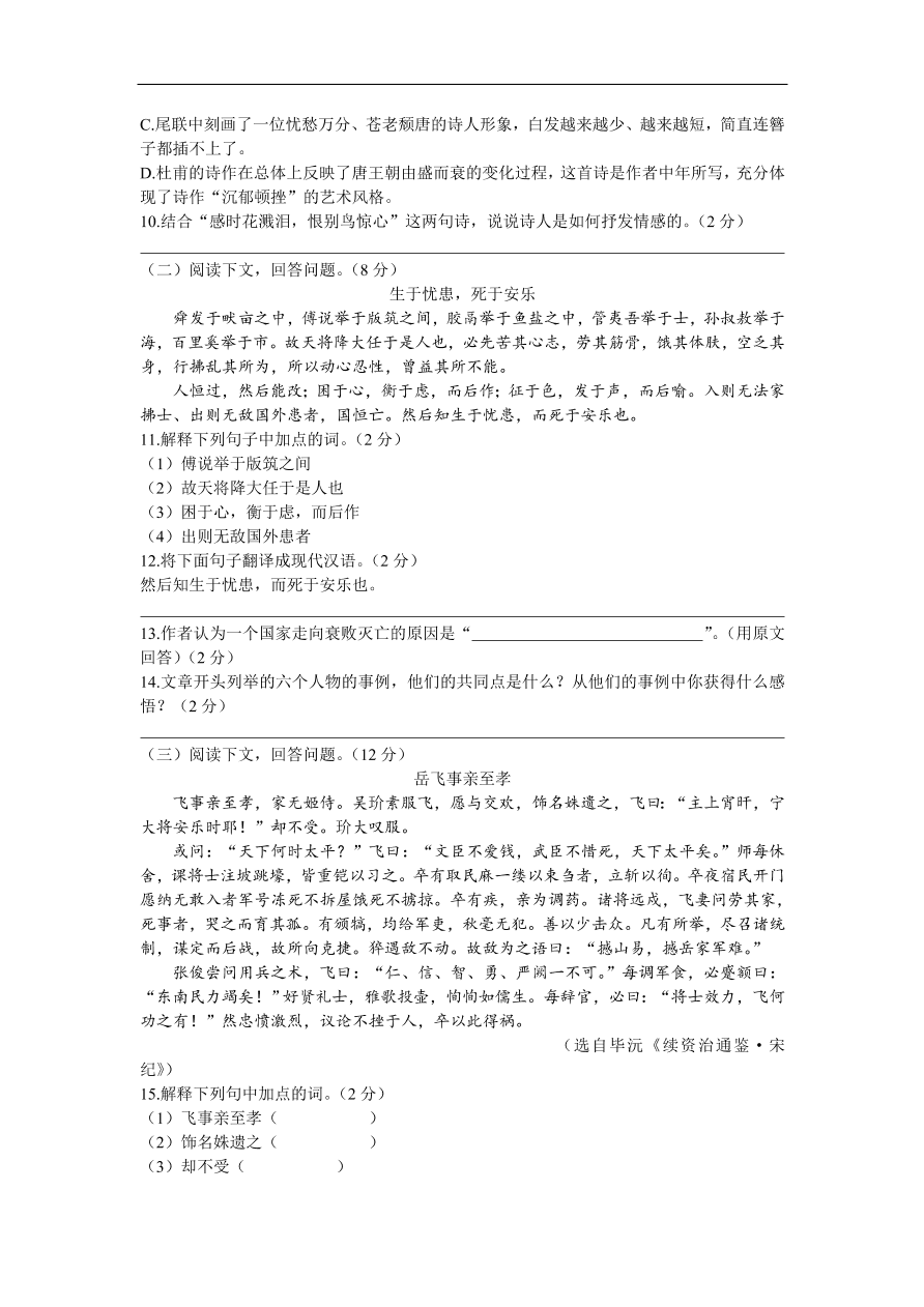 人教部编版八年级语文上册第六单元质量检测卷及答案