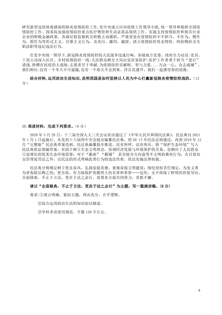 湖南省桃江县第一中学2021届高三政治上学期期中试题