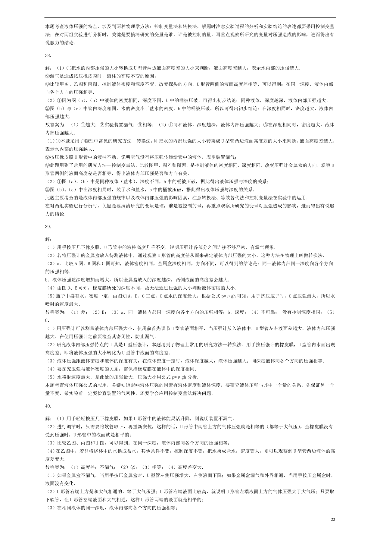 九年级中考物理复习专项练习——探究液体内部压强的特点