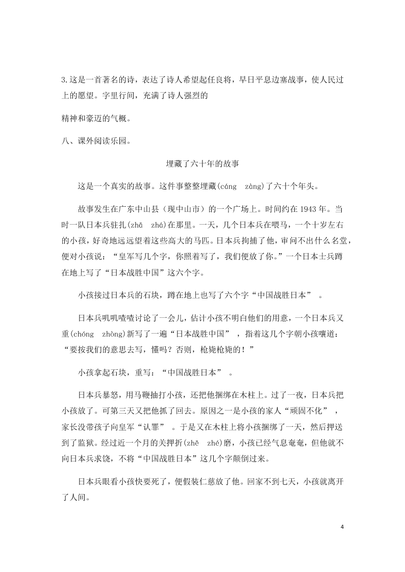 小学四年级上册语文第七单元综合测试题（含答案）