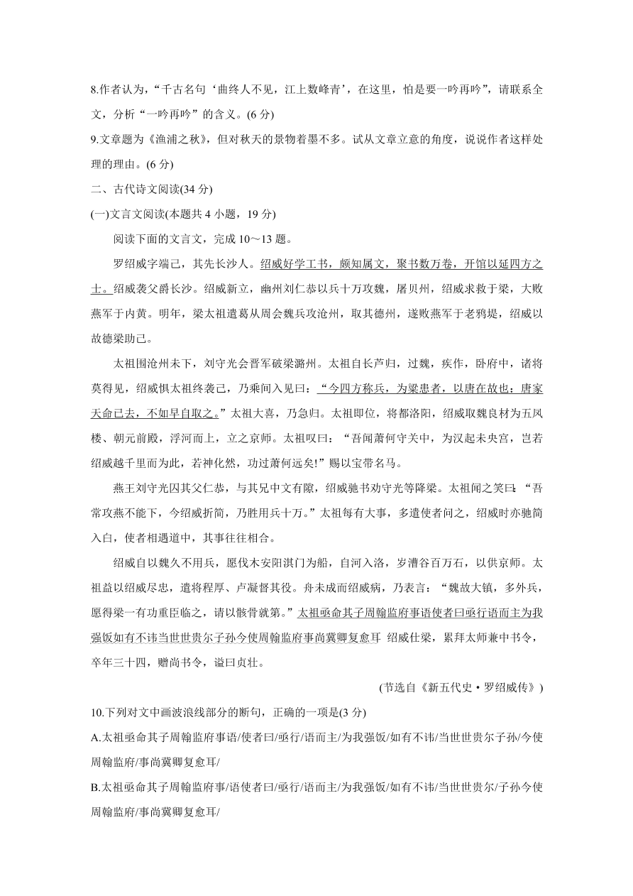 安徽省皖北名校2020-2021高二语文上学期第二次联考试题（Word版附答案）