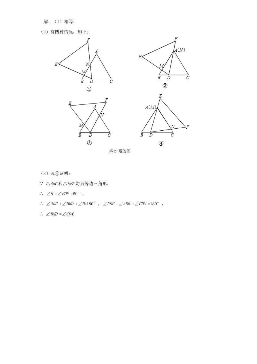 （北师大版）七年级数学下册期末模拟检测试卷及答案（1）