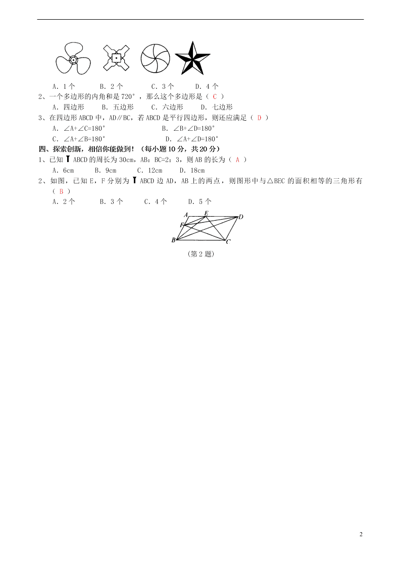 新人教版八年级下册数学暑假作业习题十九（解析版）