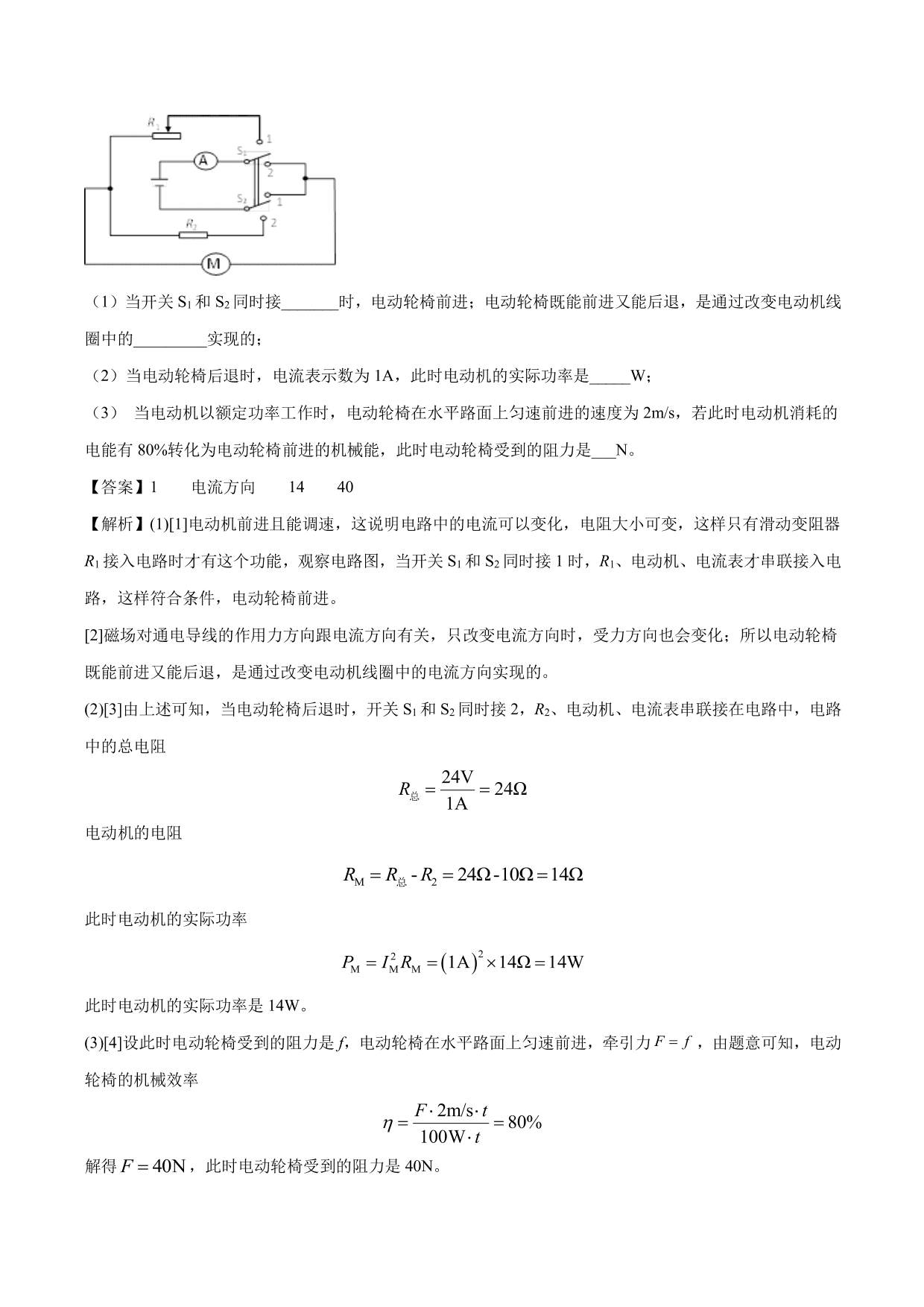 2020-2021年新高一开学分班考物理试题含解析（三）