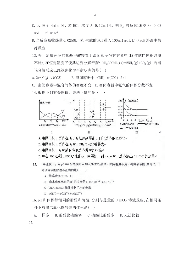 陕西省渭南市瑞泉中学2019-2020学年高二第一学期第一次月考试卷   