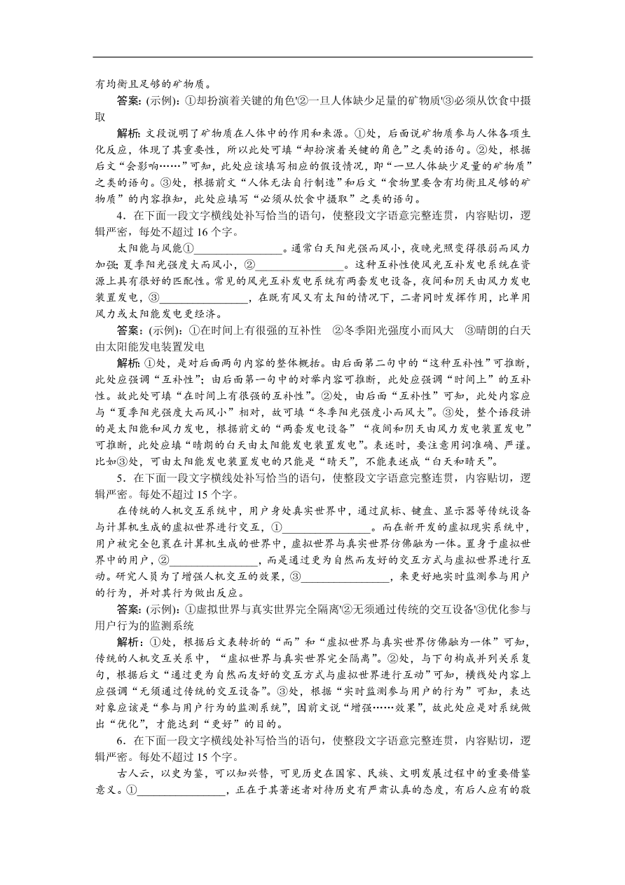 高考语文第一轮复习全程训练习题 天天练16（含答案）