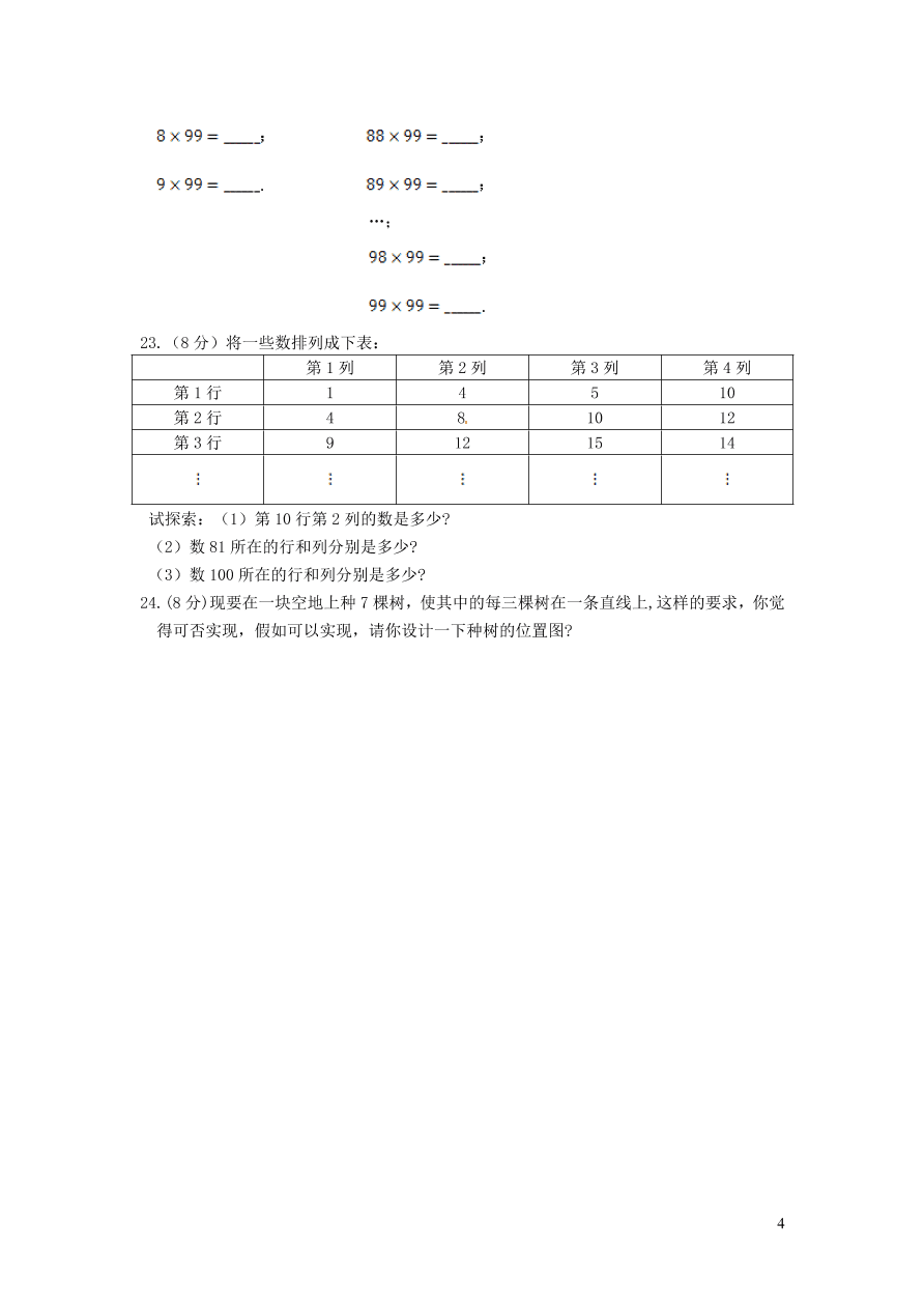 七年级数学上册第1章走进数学世界单元测试题1（华东师大版）