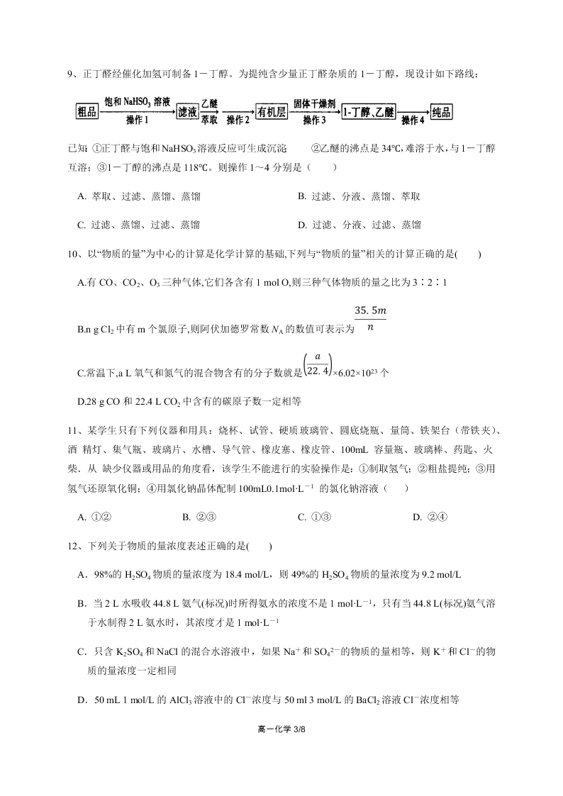 四川省成都外国语学校2020-2021高一化学10月月考试题（Word版附答案）