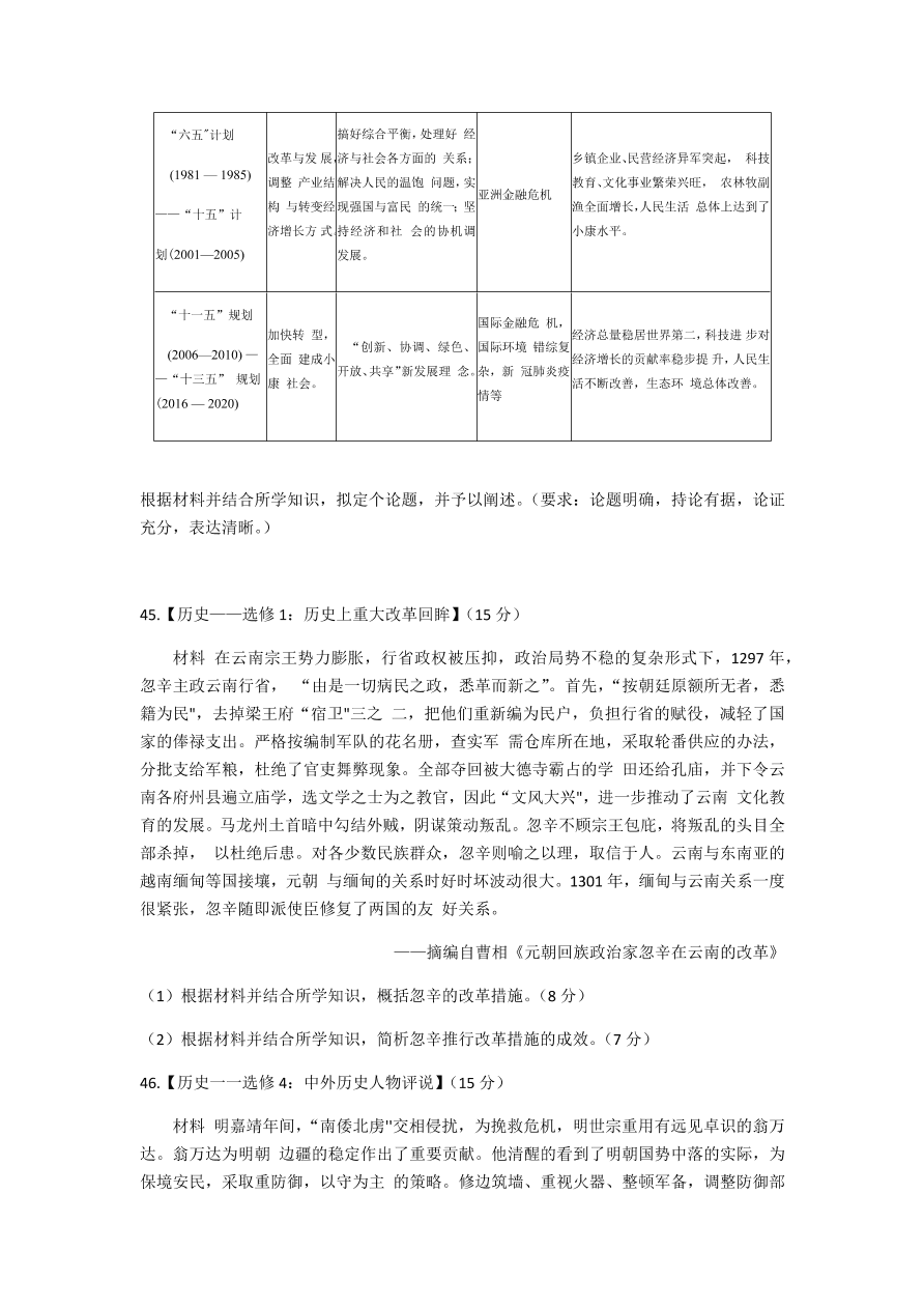 四川省南充市2021届高三历史12月高考适应性试题（附答案Word版）