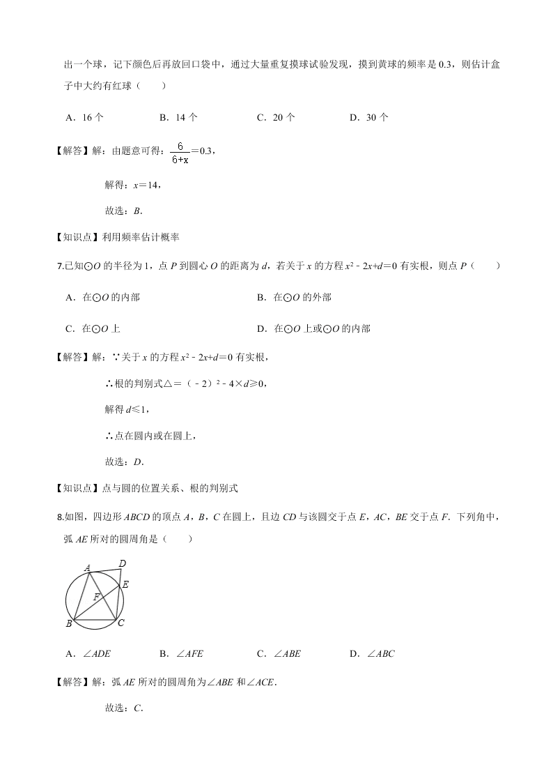 2020-2021学年初三数学上学期期中测试卷02（人教版）