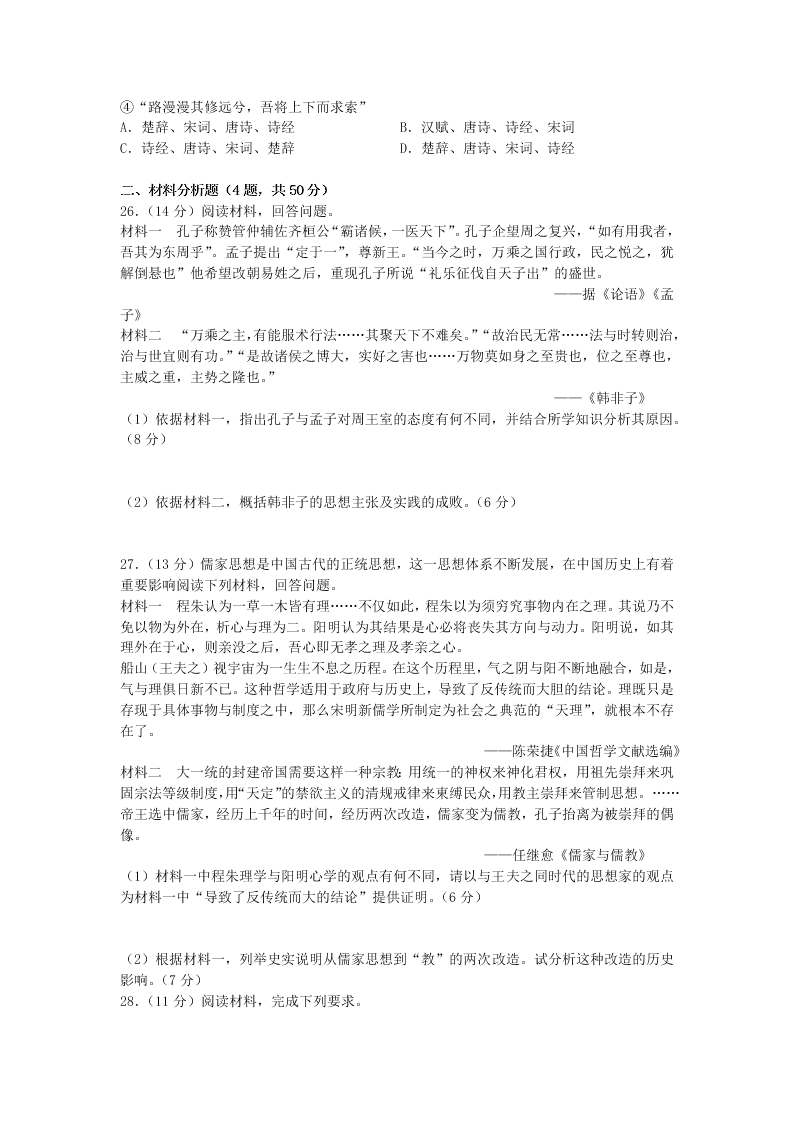 2021届江西省赣州市赣县第三中学高二上8月历史入学试题(无答案)