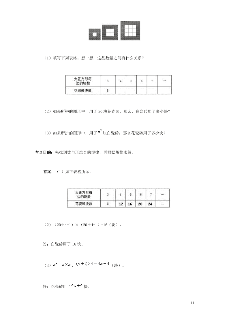 六年级数学上册8数学广角-数与形练习题（含解析新人教版）