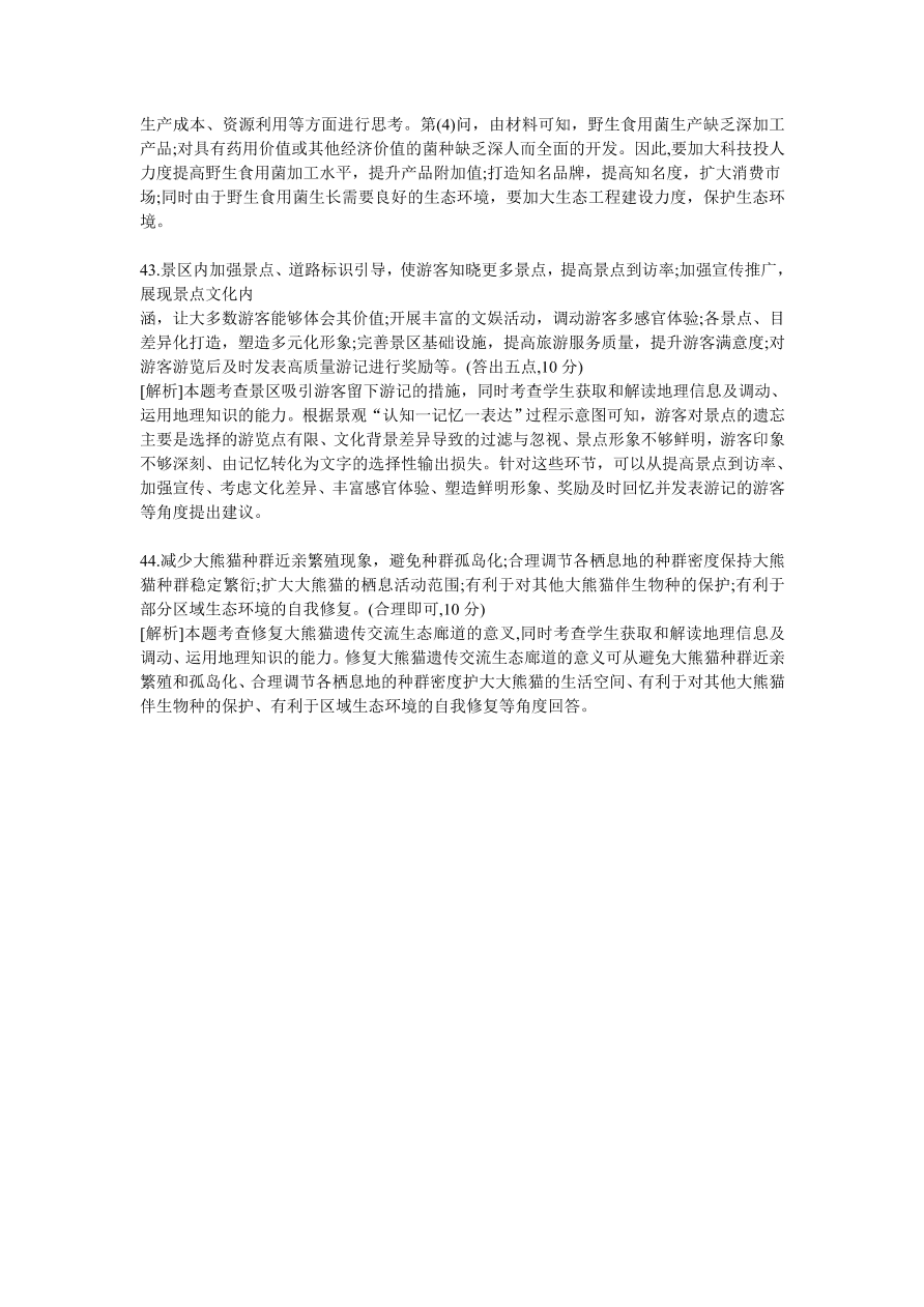 甘肃青海两省2021届高三地理12月联考试题（附答案Word版）