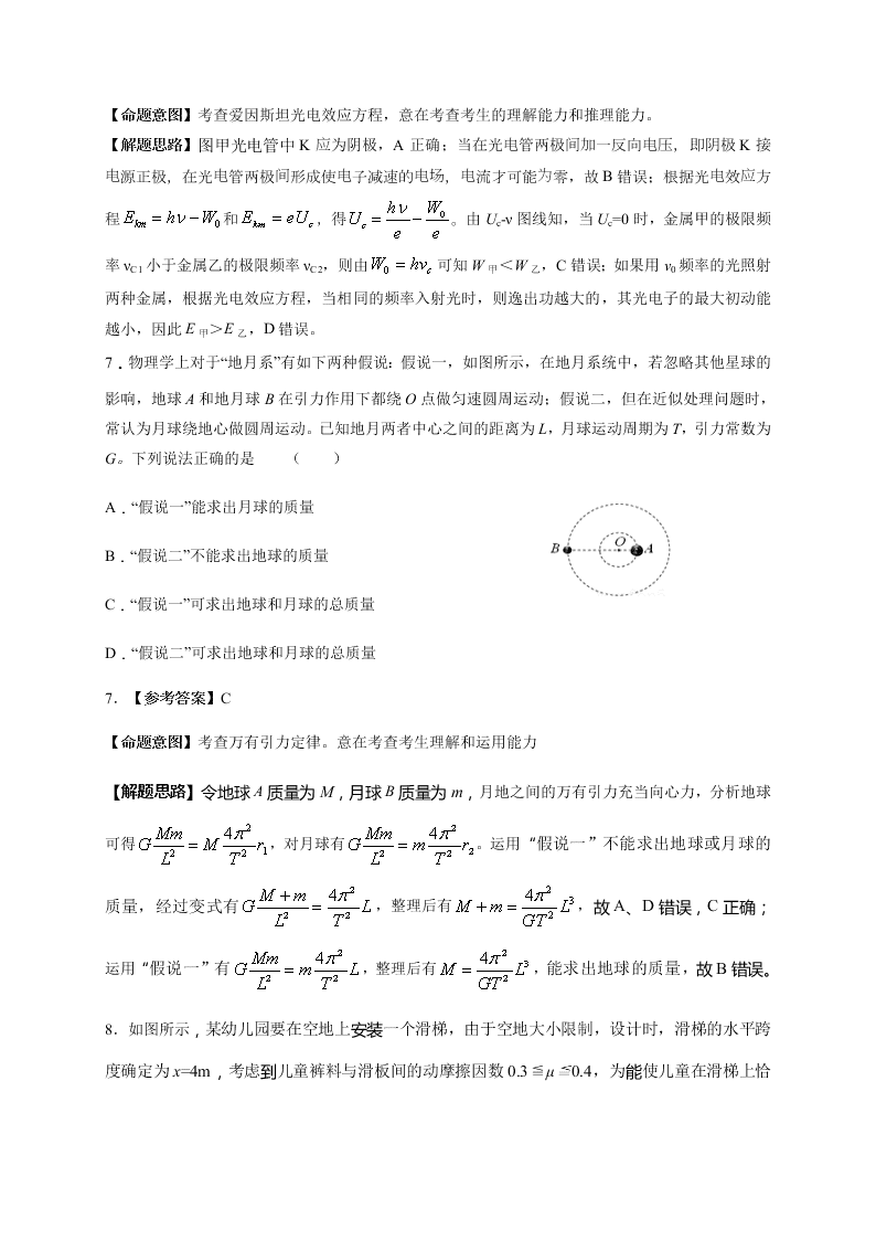 江苏省六合高级中学2021届高三物理上学期预测模拟试题（Word版附答案）