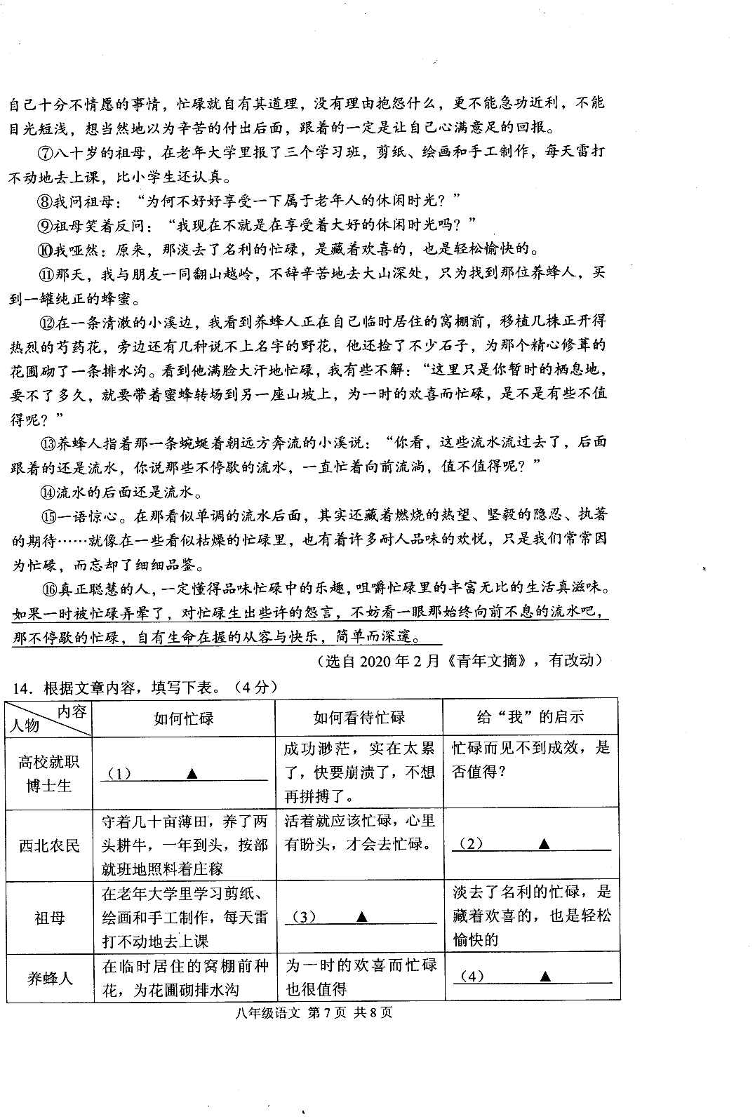 江苏省苏州市吴中区2019-2020学年八年级第二学期语文期末调研试卷（PDF版，无答案）